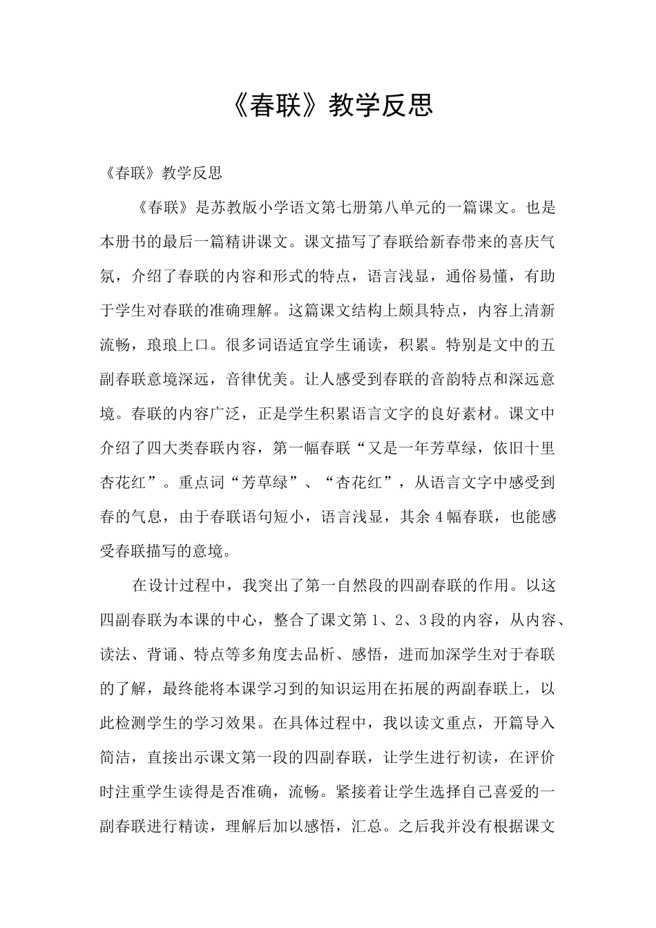 《春联》教学反思_第1页