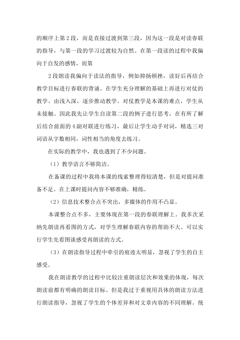 《春联》教学反思_第2页