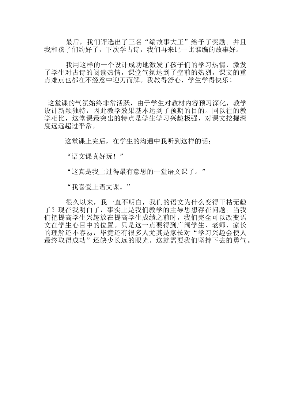 《春晓》教学案例及反思_第2页