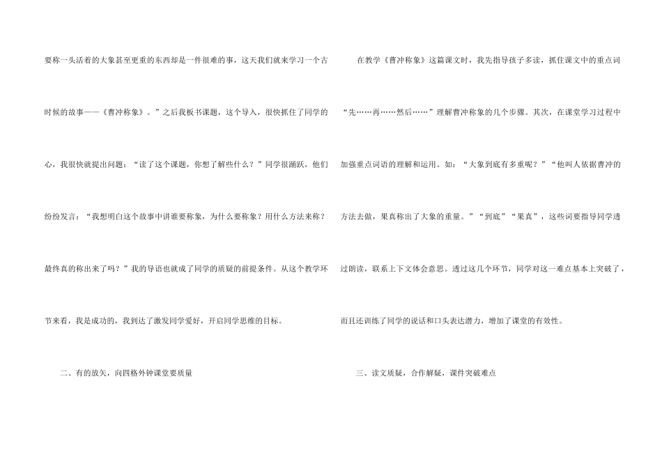 《曹冲称象》教学反思_第2页