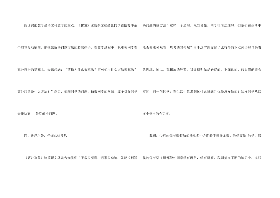 《曹冲称象》教学反思_第3页