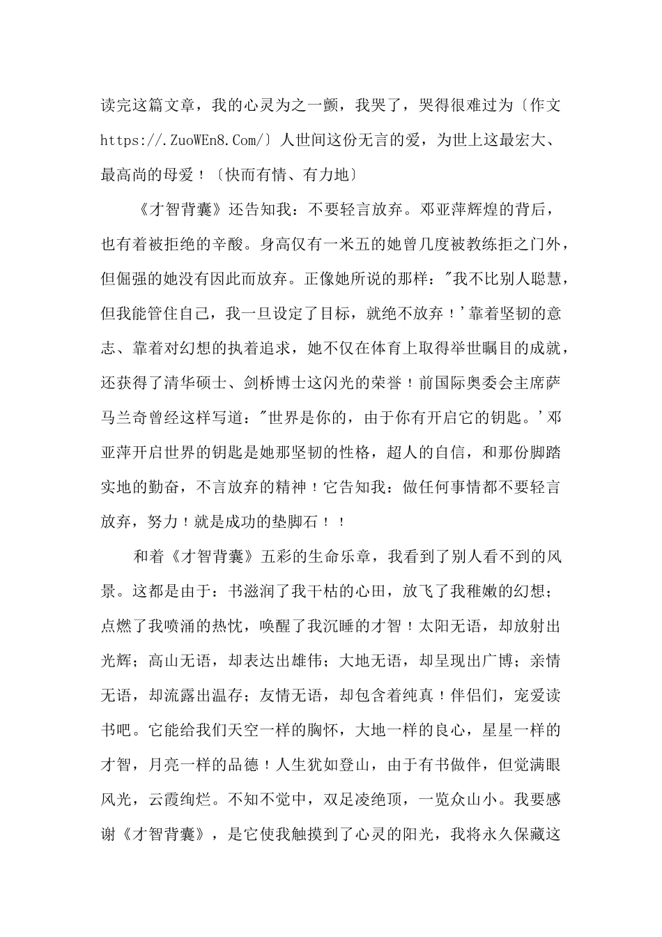 《智慧背囊》伴我成长演讲稿_第2页