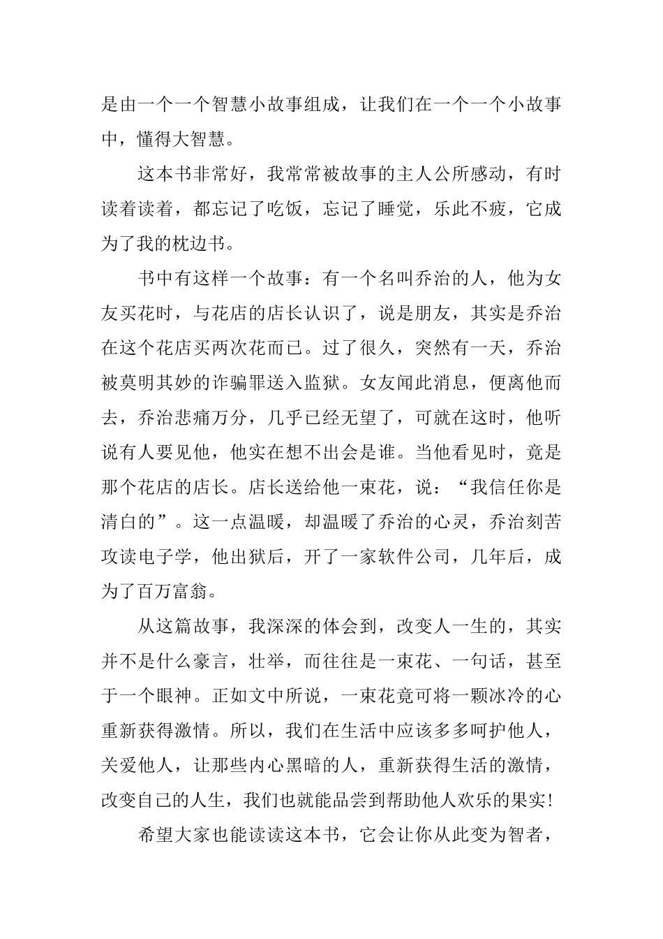 《智慧背囊》观后感400字推荐_第2页