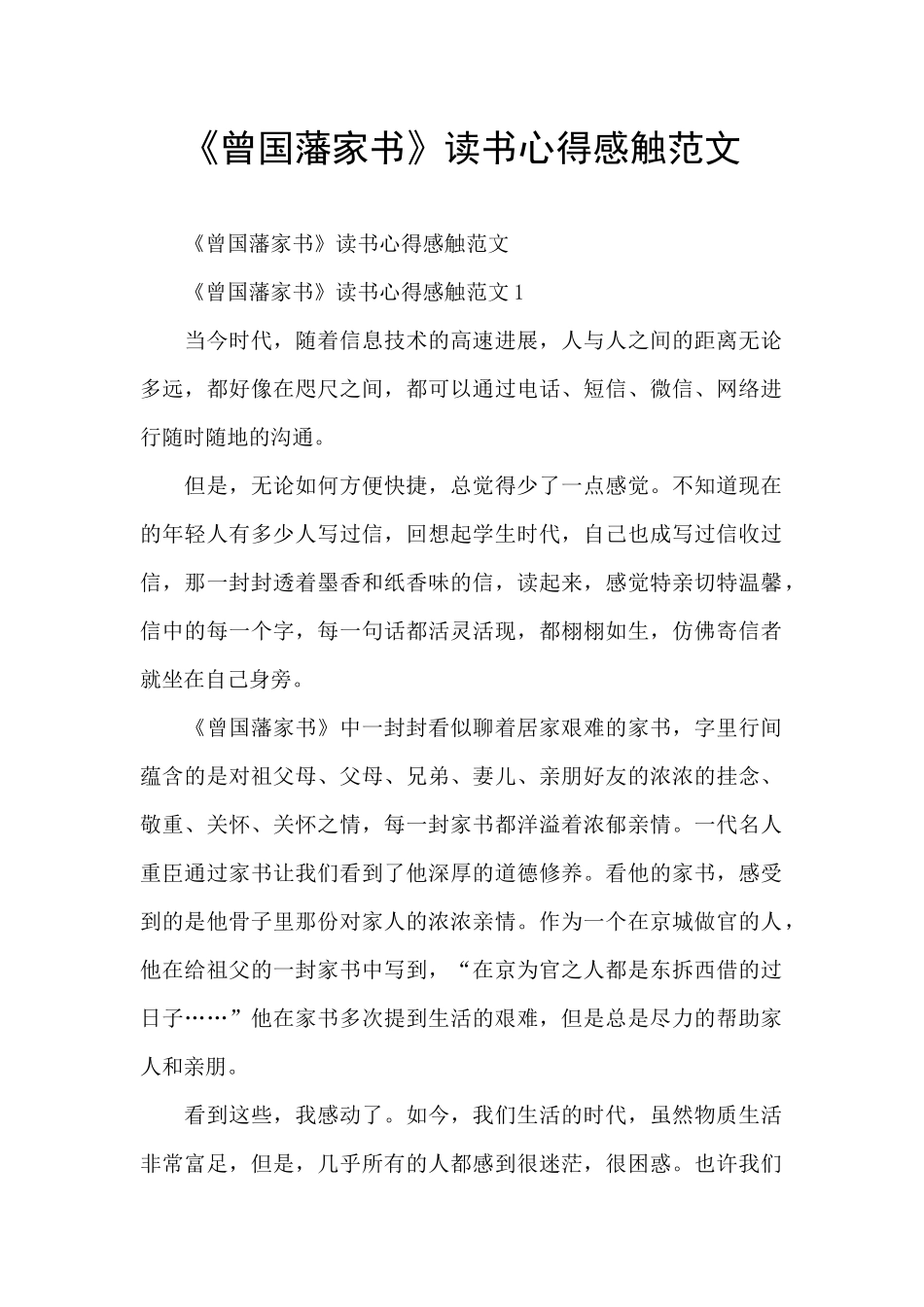 《曾国藩家书》读书心得感触范文_第1页