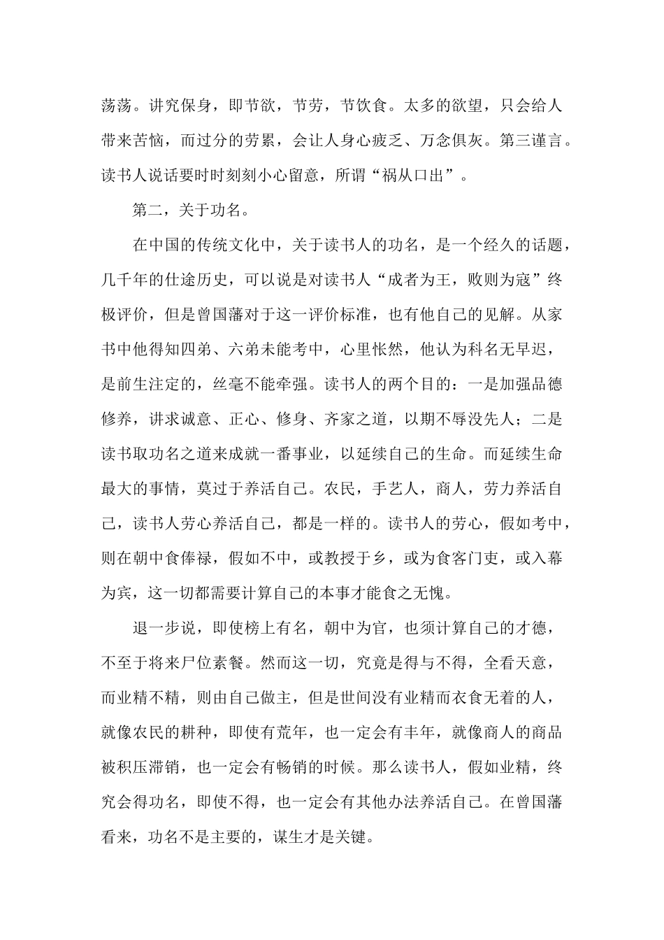 《曾国藩家书》读书心得感触范文_第3页