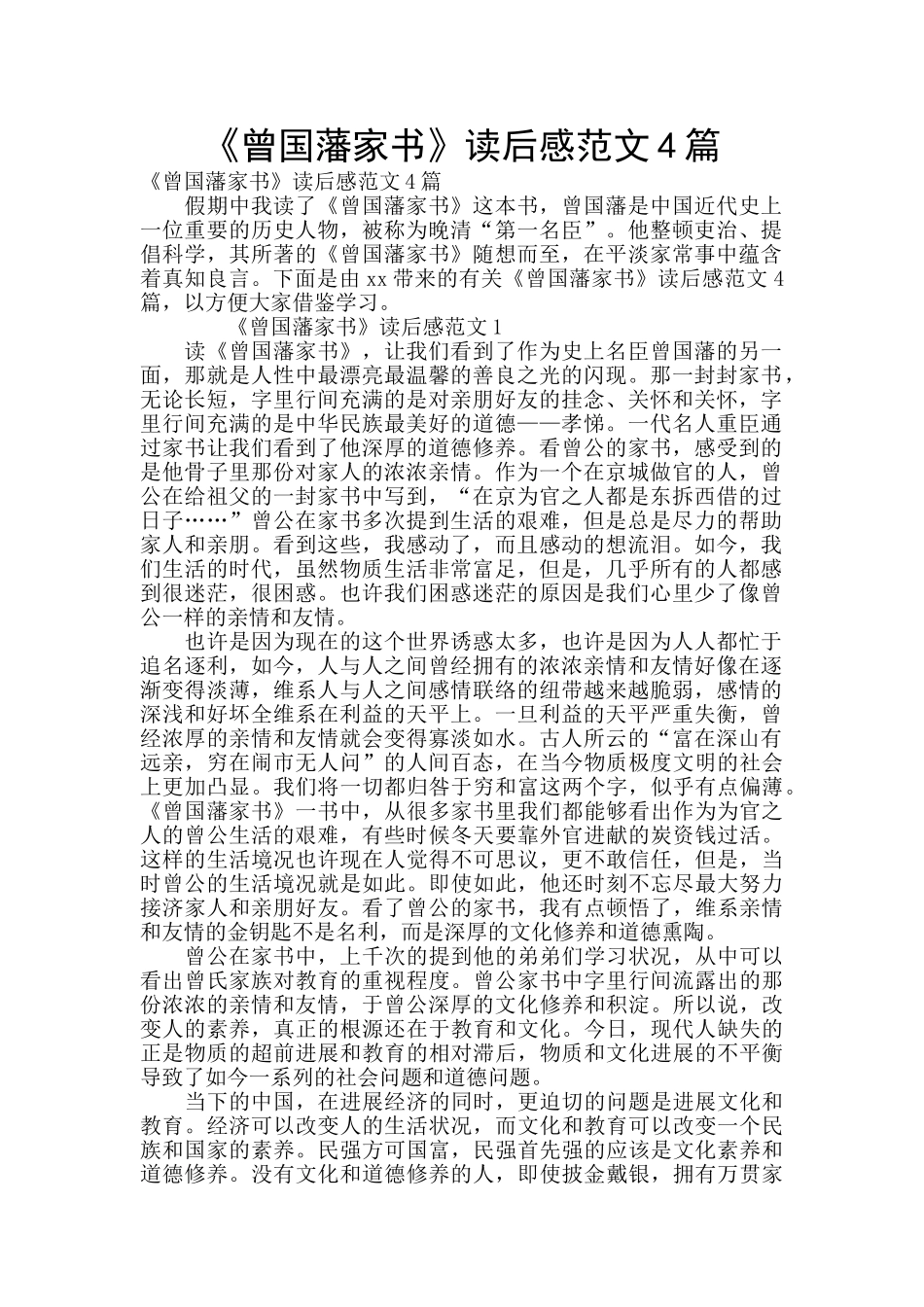 《曾国藩家书》读后感范文4篇_第1页