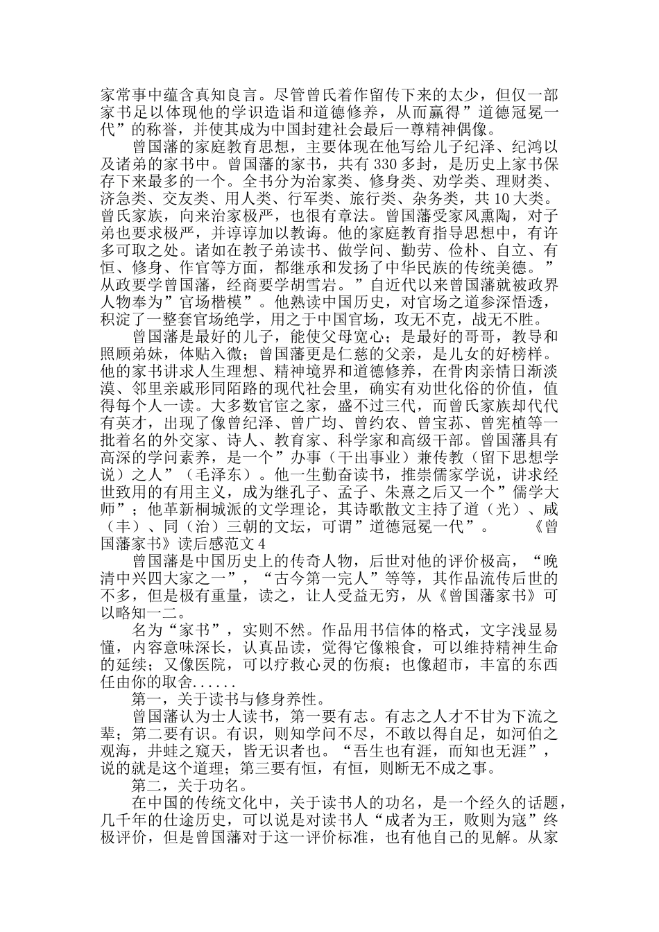 《曾国藩家书》读后感范文4篇_第3页