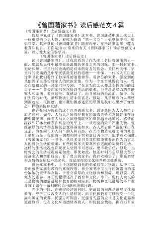 《曾国藩家书》读后感范文4篇