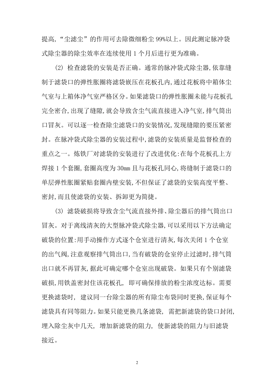 脉冲布袋除尘器常见故障与解决方法_第2页