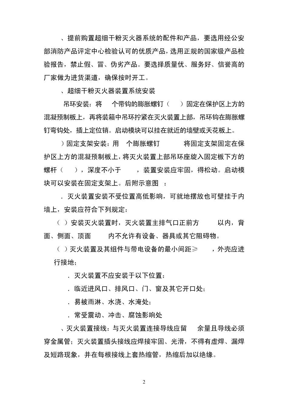 脉冲式超细干粉灭火装置系统_第2页
