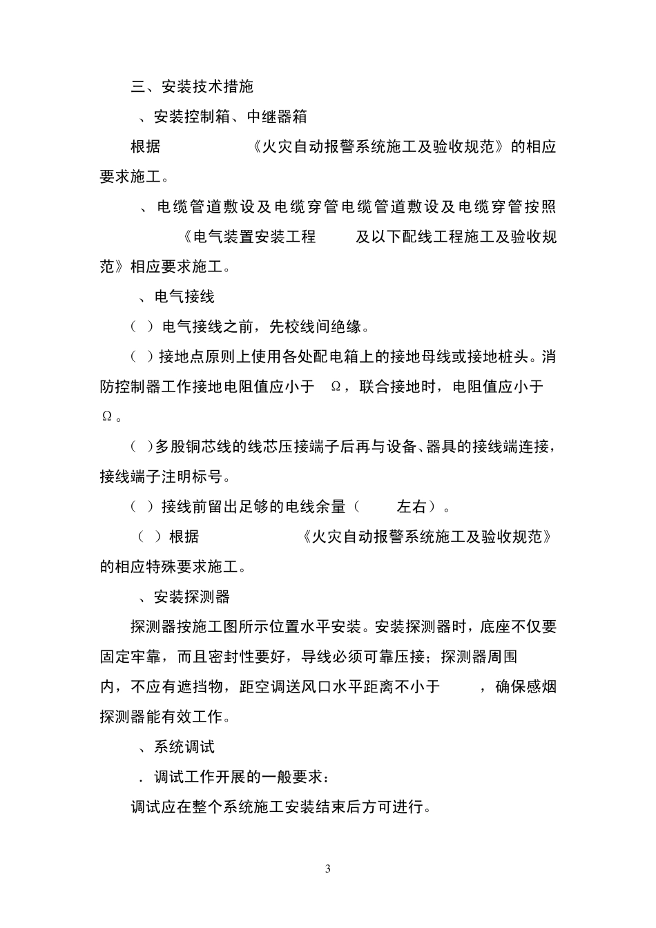 脉冲式超细干粉灭火装置系统_第3页