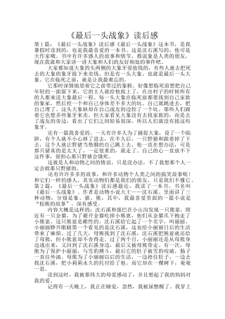 《最后一头战象》读后感