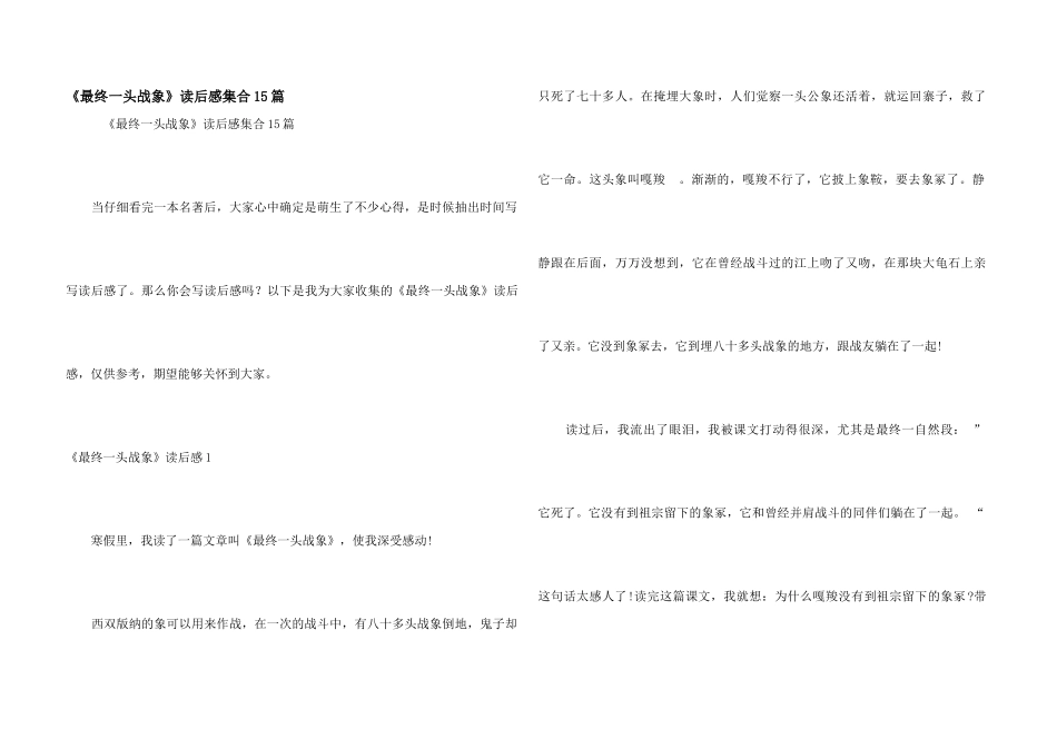 《最后一头战象》读后感集合15篇_第1页
