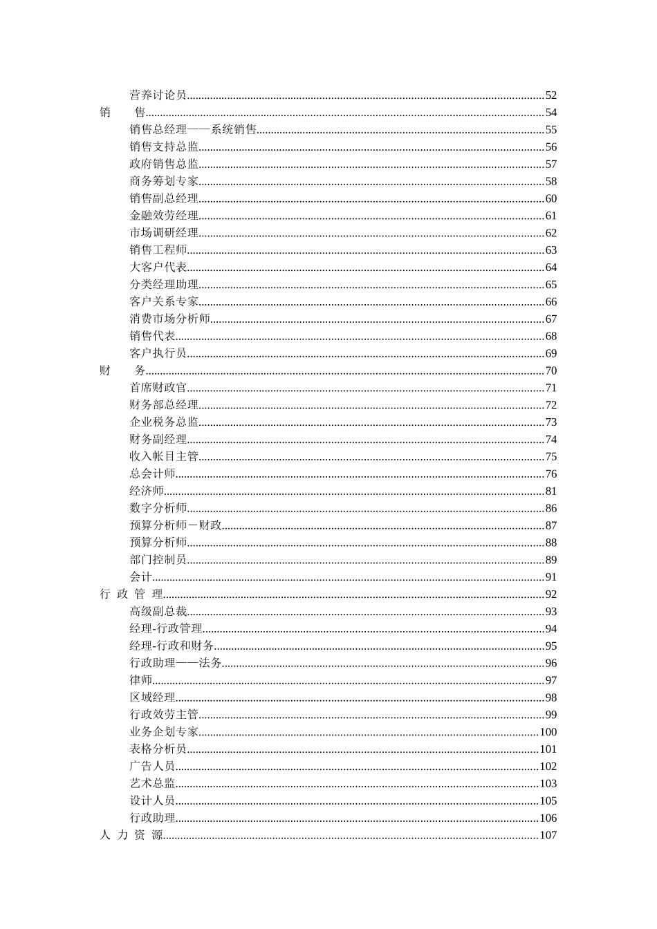 《最全绩效考核KPI指标库》按职能(155_第3页