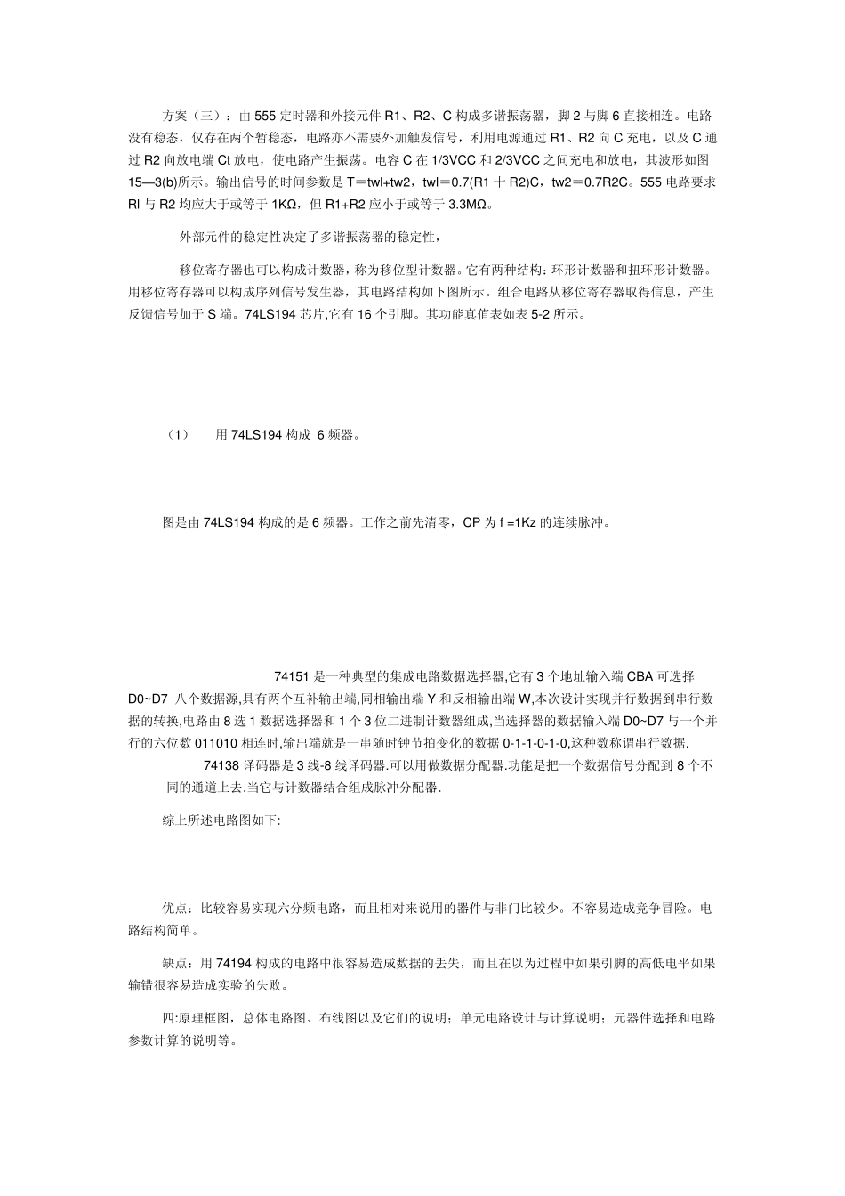 脉冲波形发生器的设计_第3页