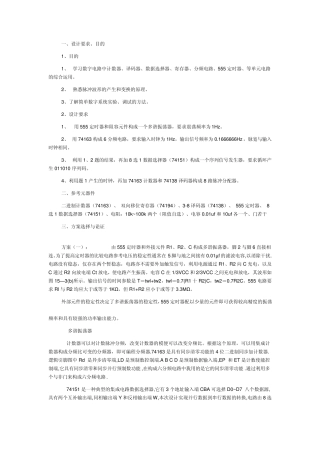脉冲波形发生器的设计