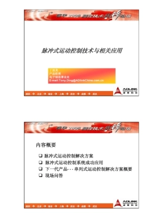 脉冲式运动控制技术与相关应用