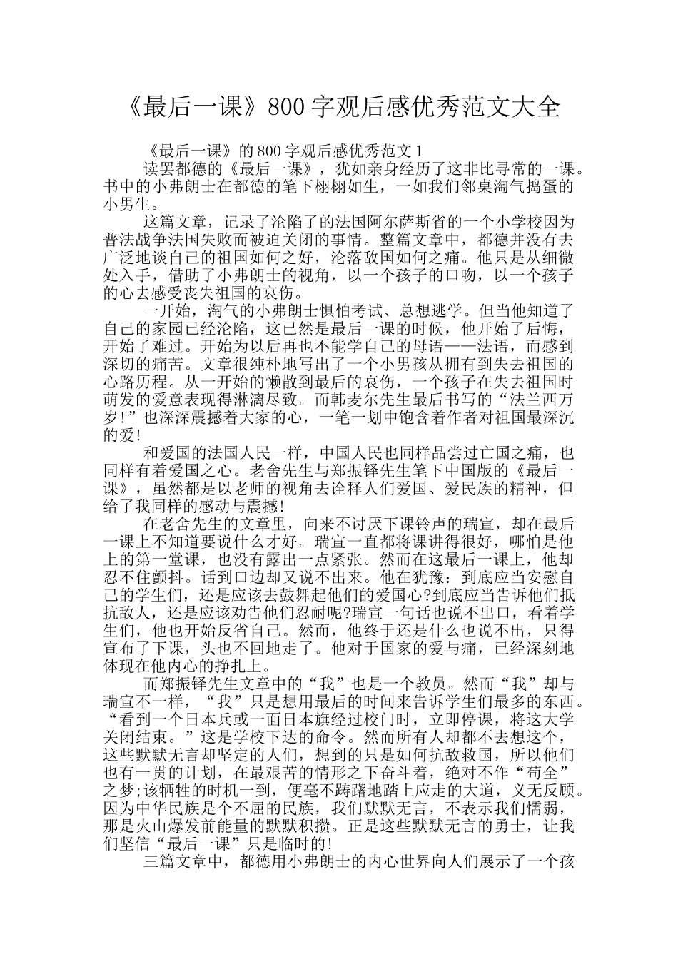 《最后一课》800字观后感优秀范文大全_第1页
