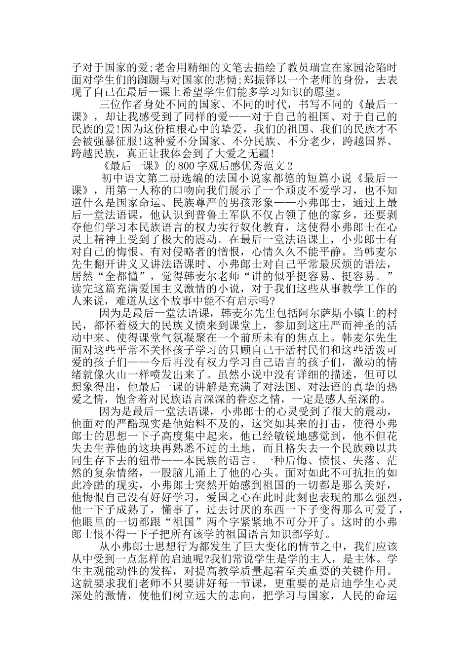 《最后一课》800字观后感优秀范文大全_第2页