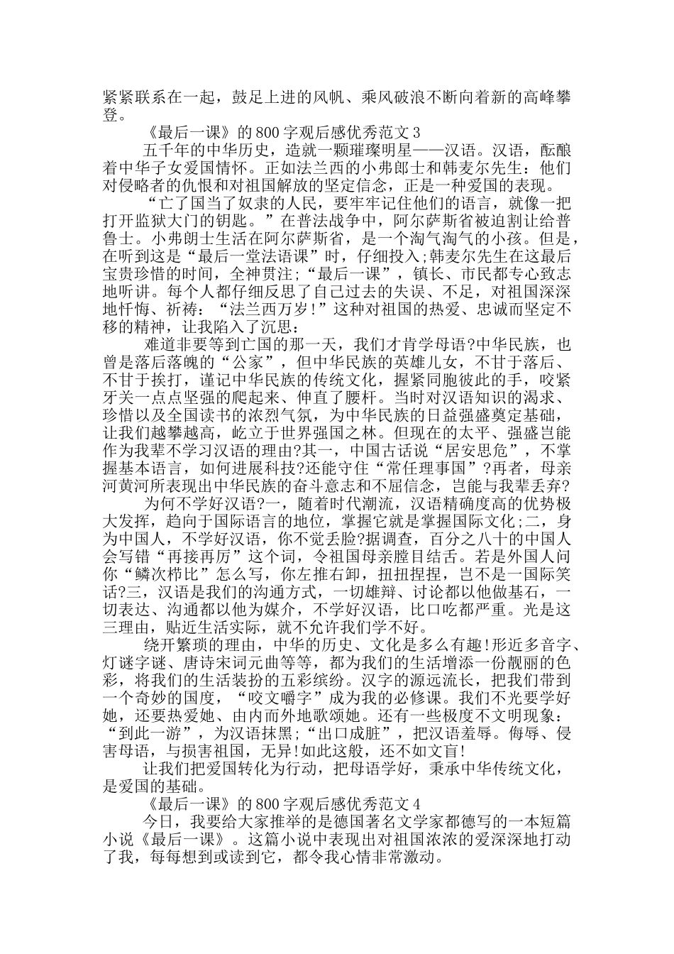 《最后一课》800字观后感优秀范文大全_第3页