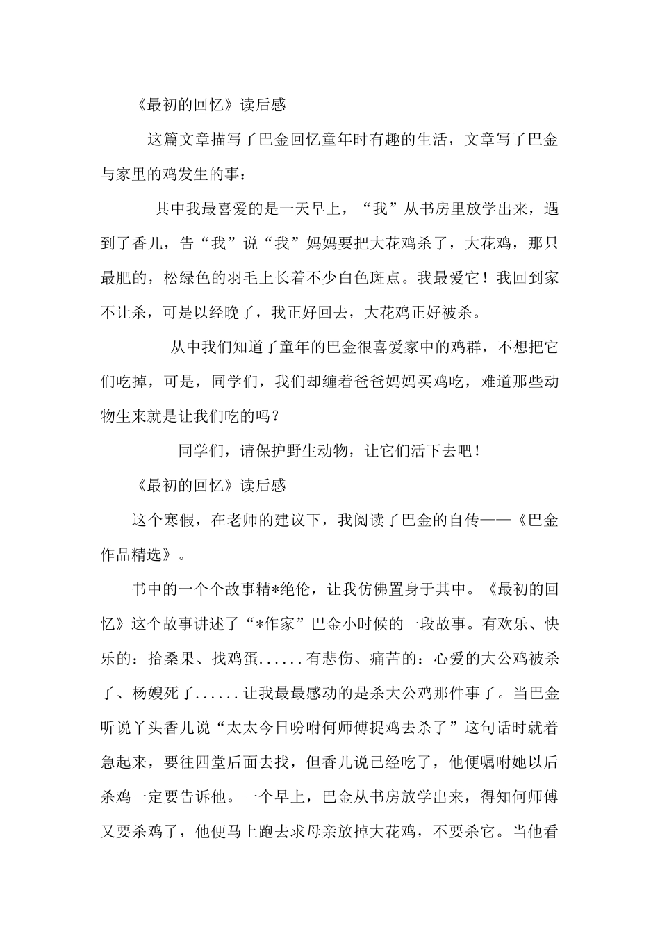 《最初的回忆》读后感_第2页