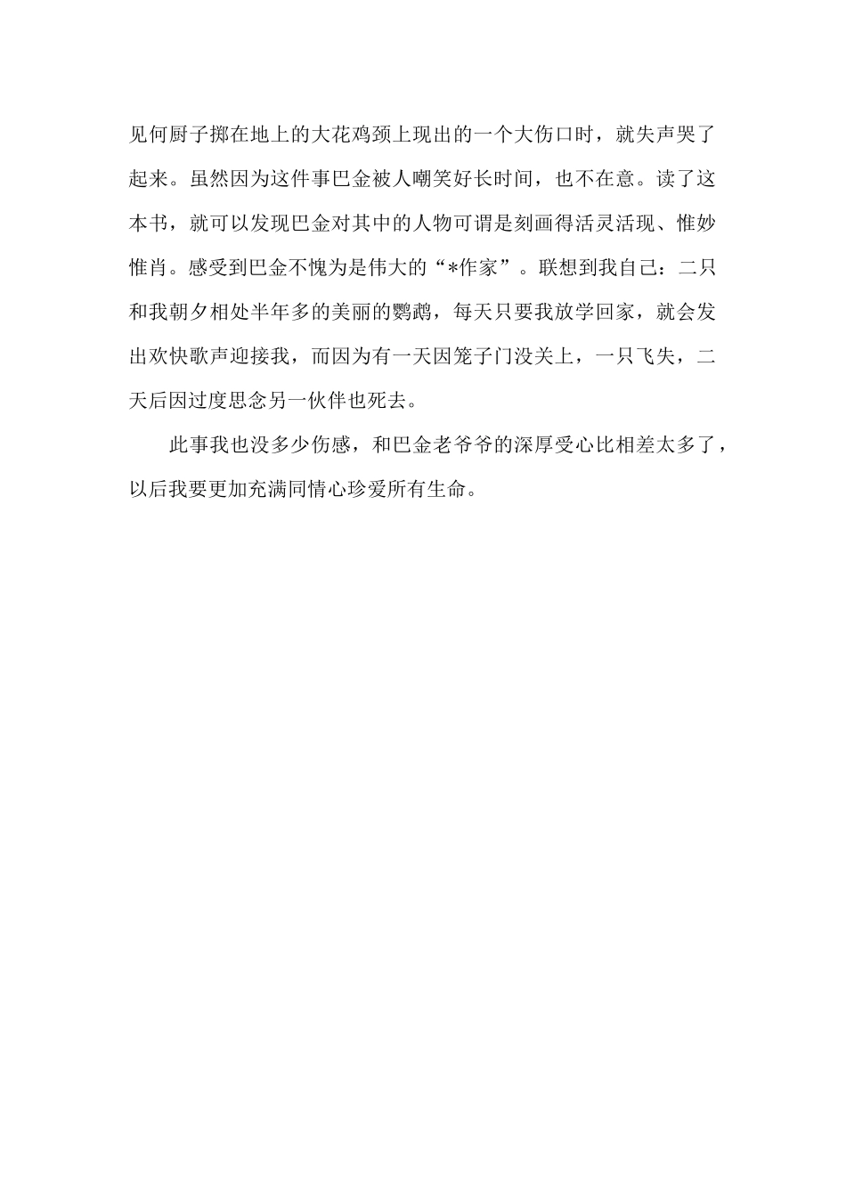 《最初的回忆》读后感_第3页