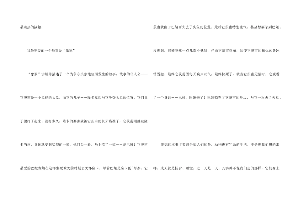 《最后一头战象》读后感_第2页
