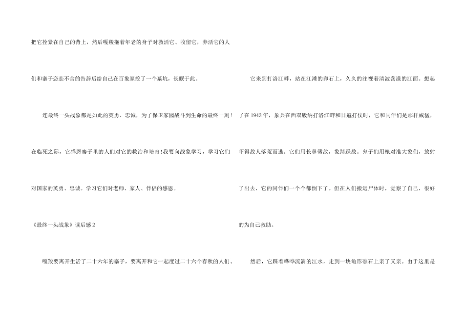 《最后一头战象》读后感15篇_第2页