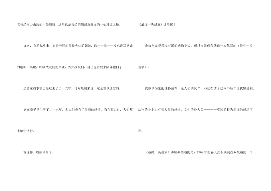 《最后一头战象》读后感15篇_第3页
