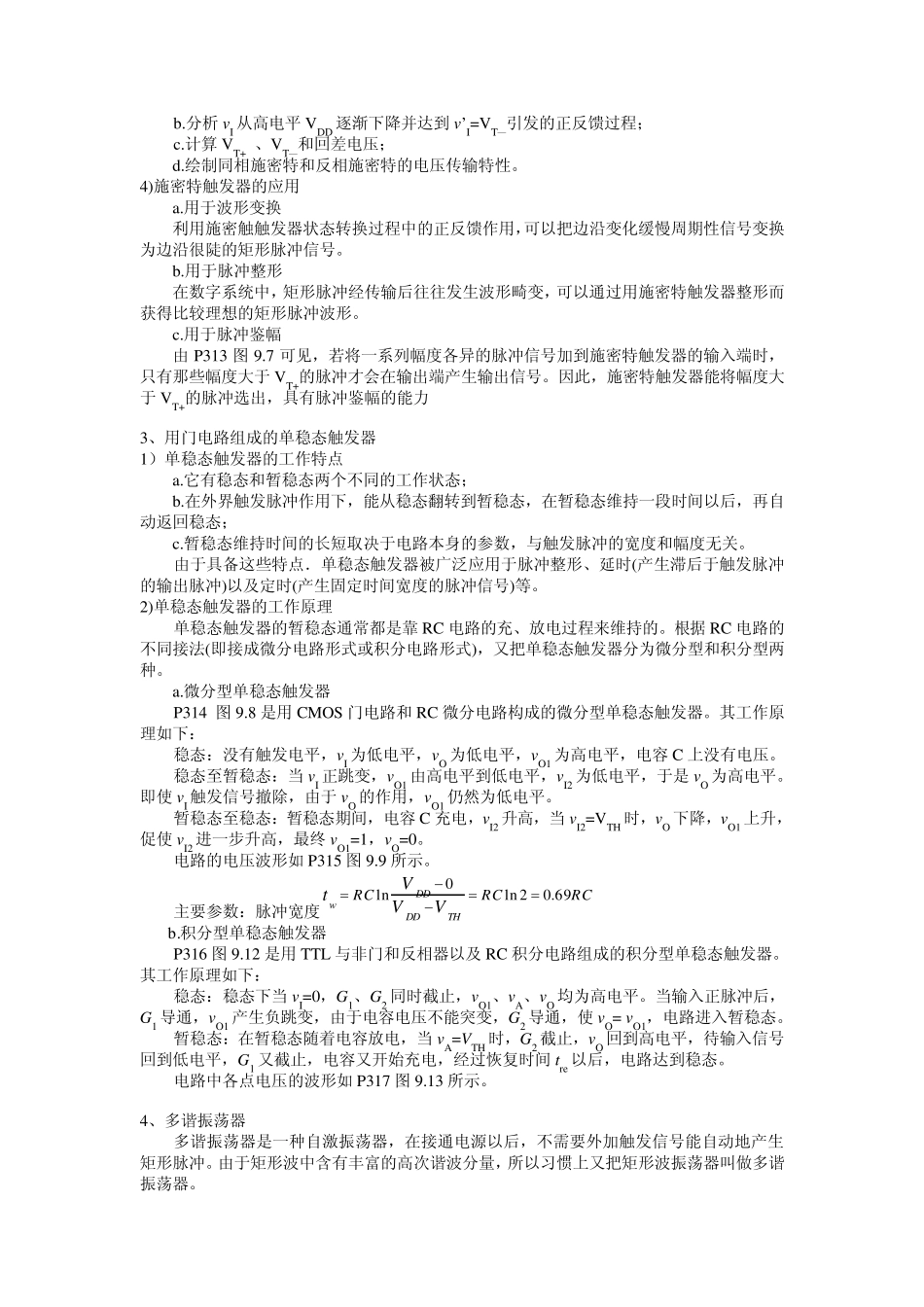 脉冲波形的产生和整形_第2页