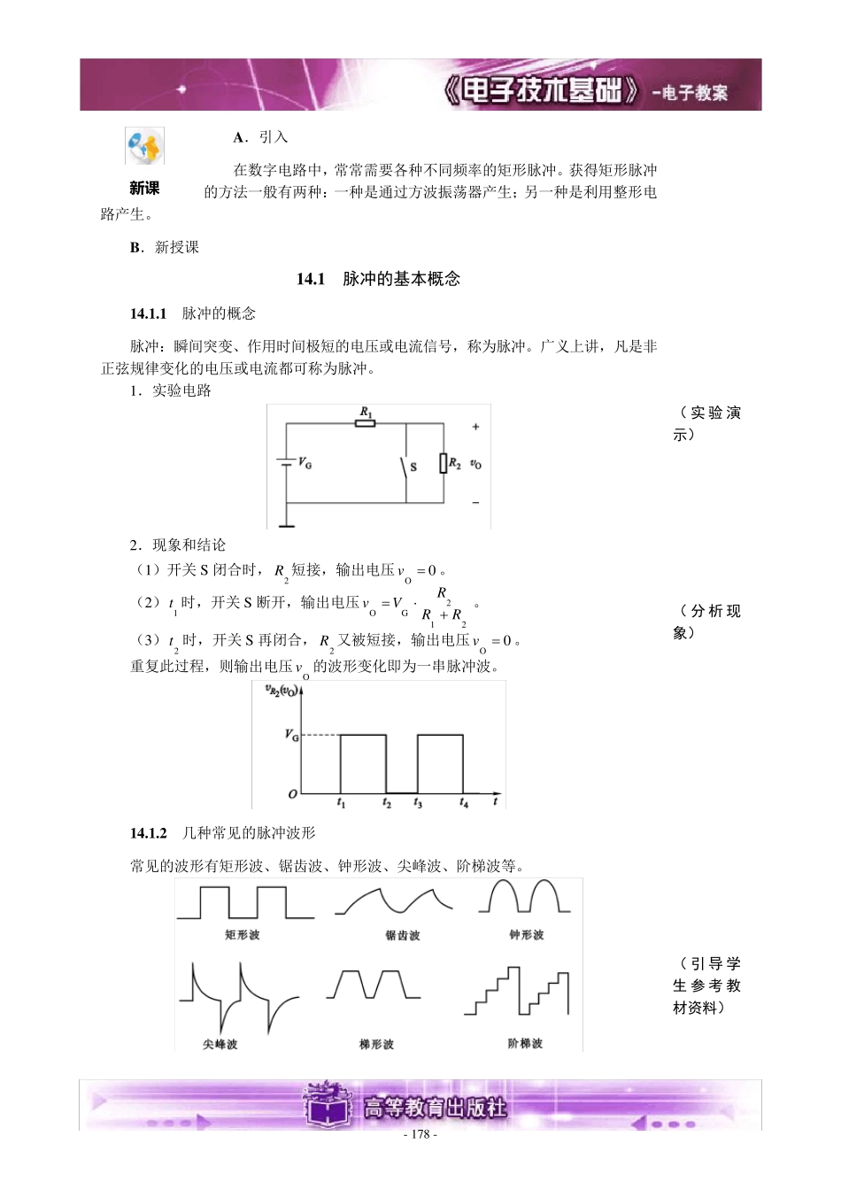 脉冲波形的产生和整形电路_第2页