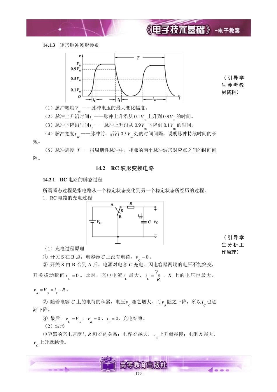 脉冲波形的产生和整形电路_第3页