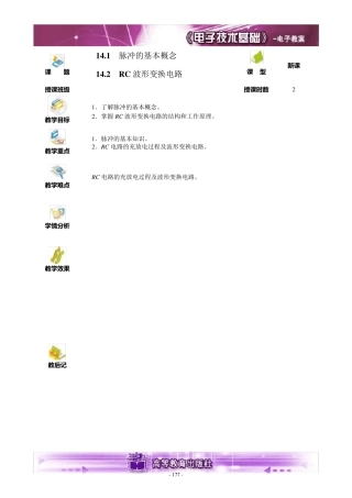 脉冲波形的产生和整形电路