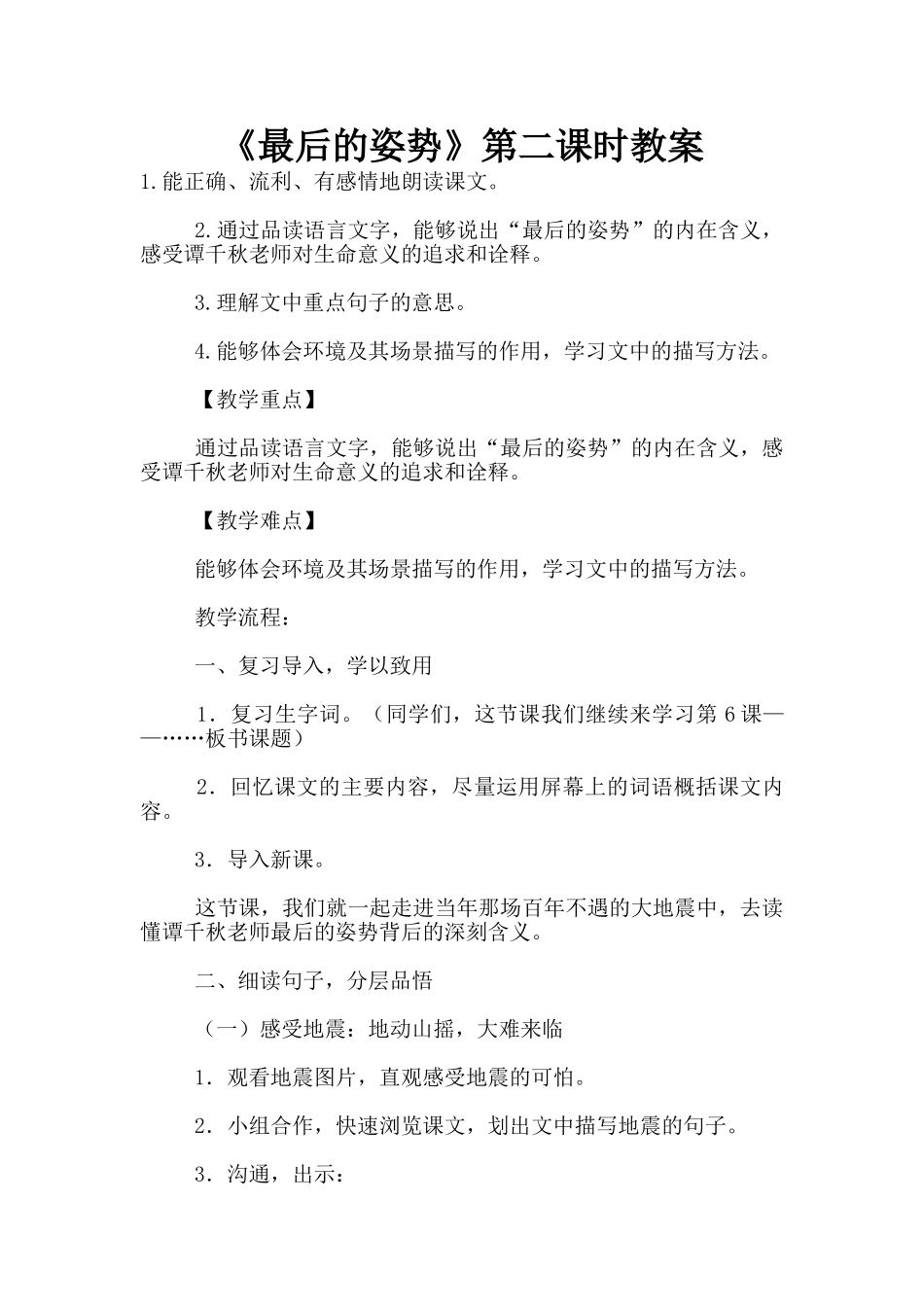《最后的姿势》第二课时教案_第1页