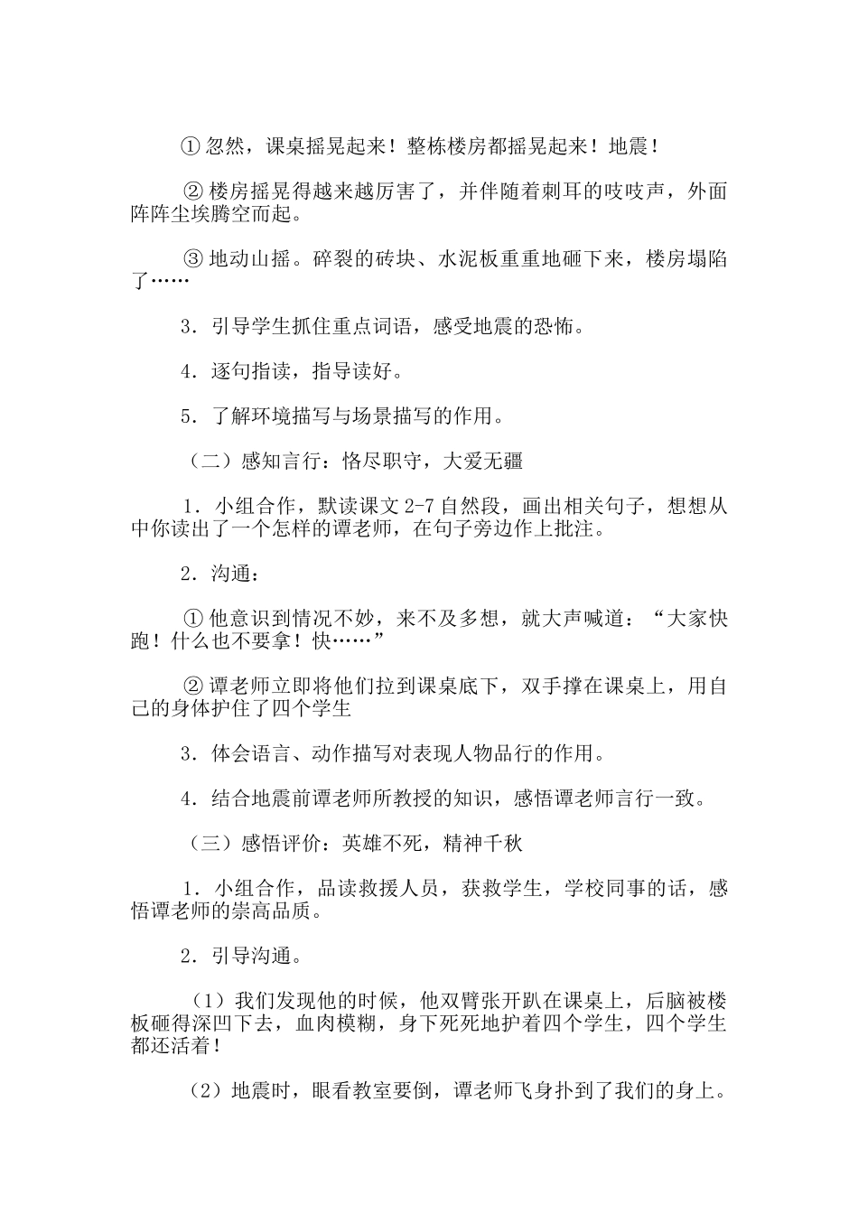 《最后的姿势》第二课时教案_第2页