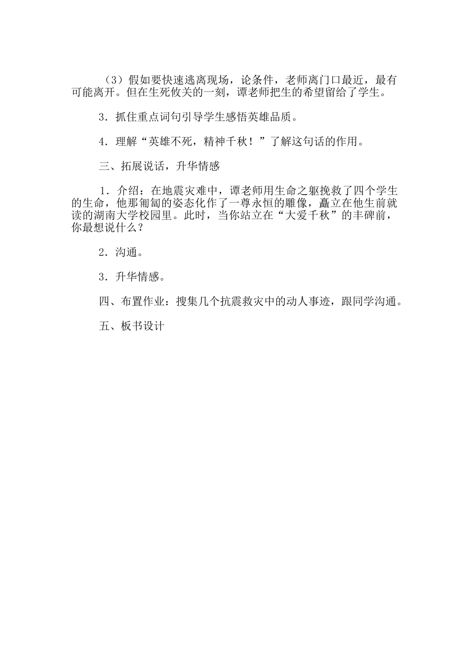 《最后的姿势》第二课时教案_第3页