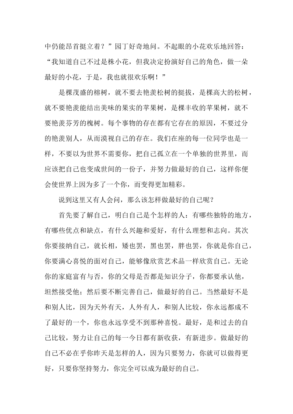 《最好的我们》演讲稿_第2页