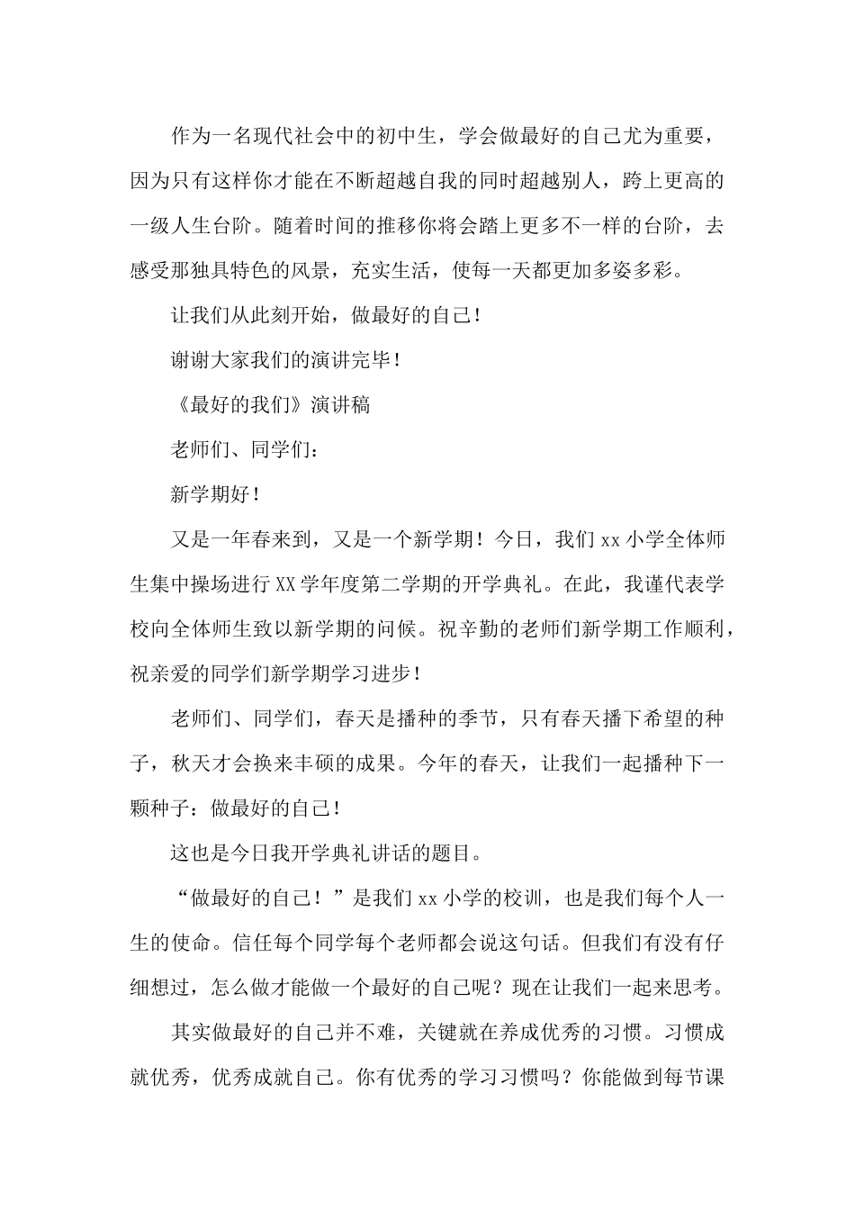 《最好的我们》演讲稿_第3页