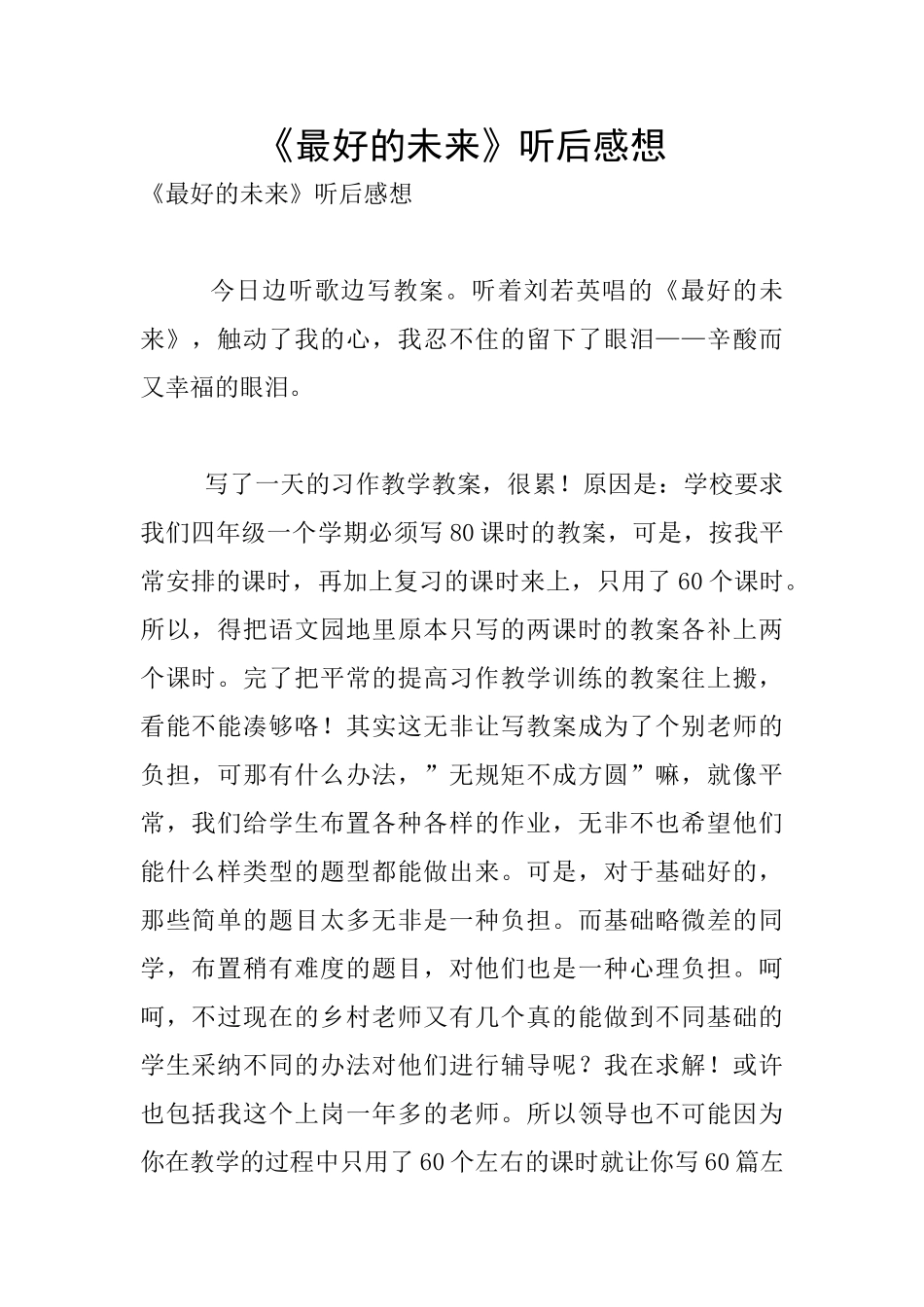 《最好的未来》听后感想_第1页