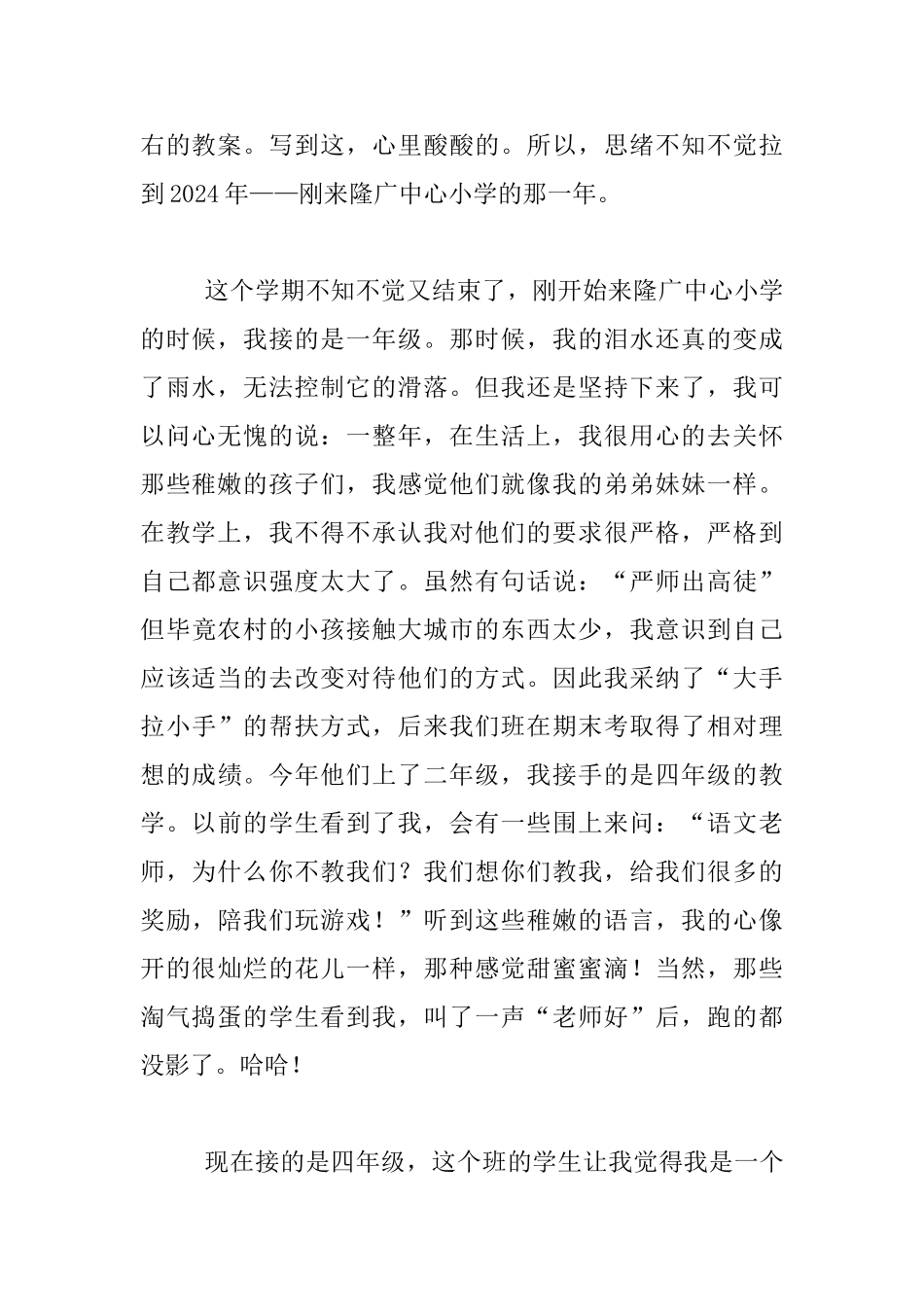 《最好的未来》听后感想_第2页