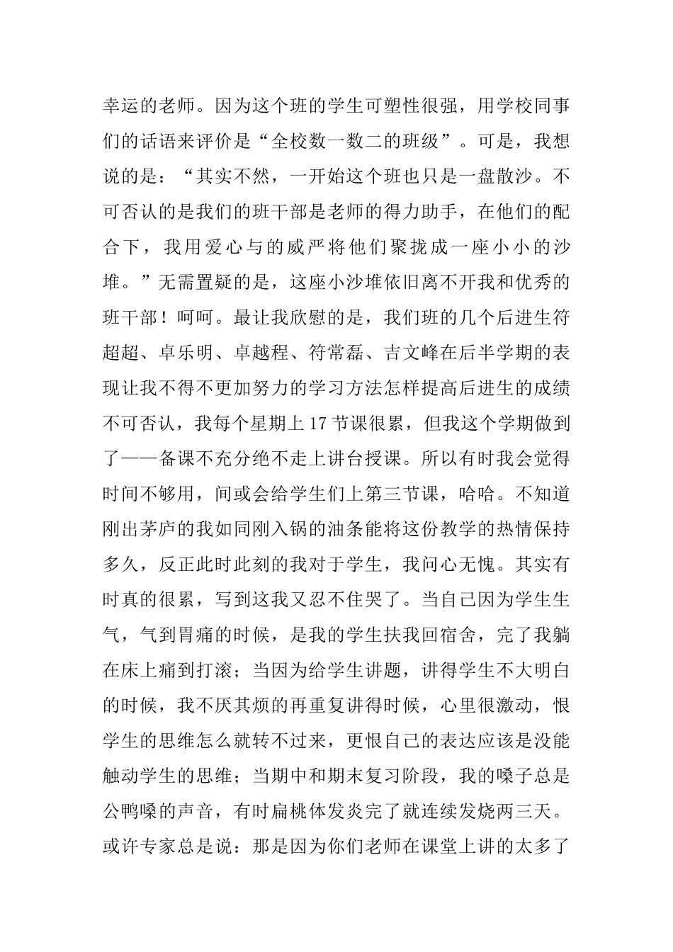《最好的未来》听后感想_第3页