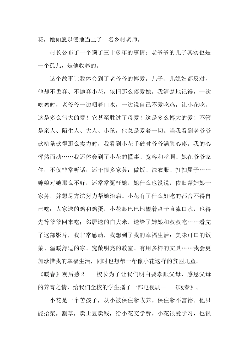 《暖春》观后感(15篇)_第2页