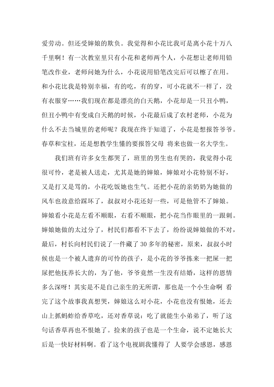 《暖春》观后感(15篇)_第3页