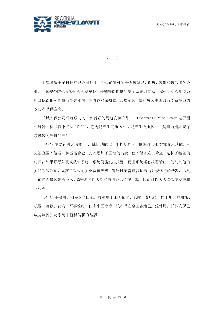 脉冲电子围栏安装、调试及维护手册_第3页