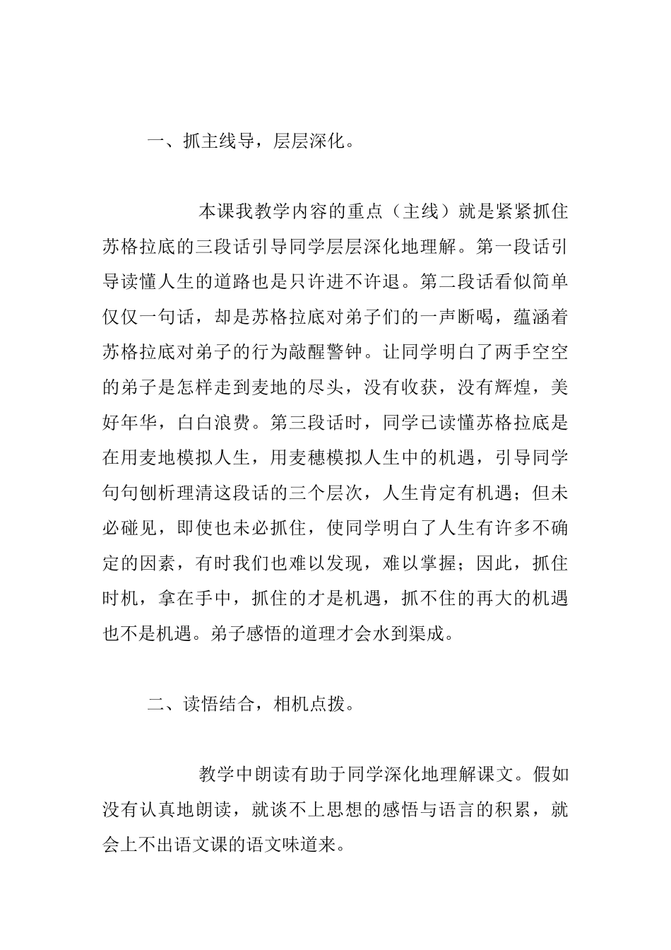 《最大的麦穗》公开课示范课心得体会_第2页