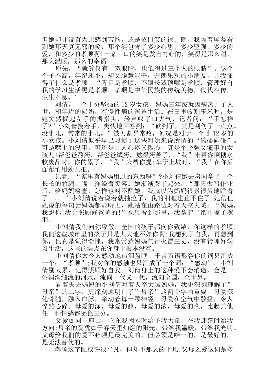 《最美孝心少年》观后感心得精选大全_第2页