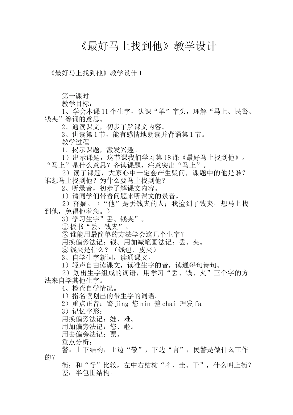 《最好马上找到他》教学设计_第1页