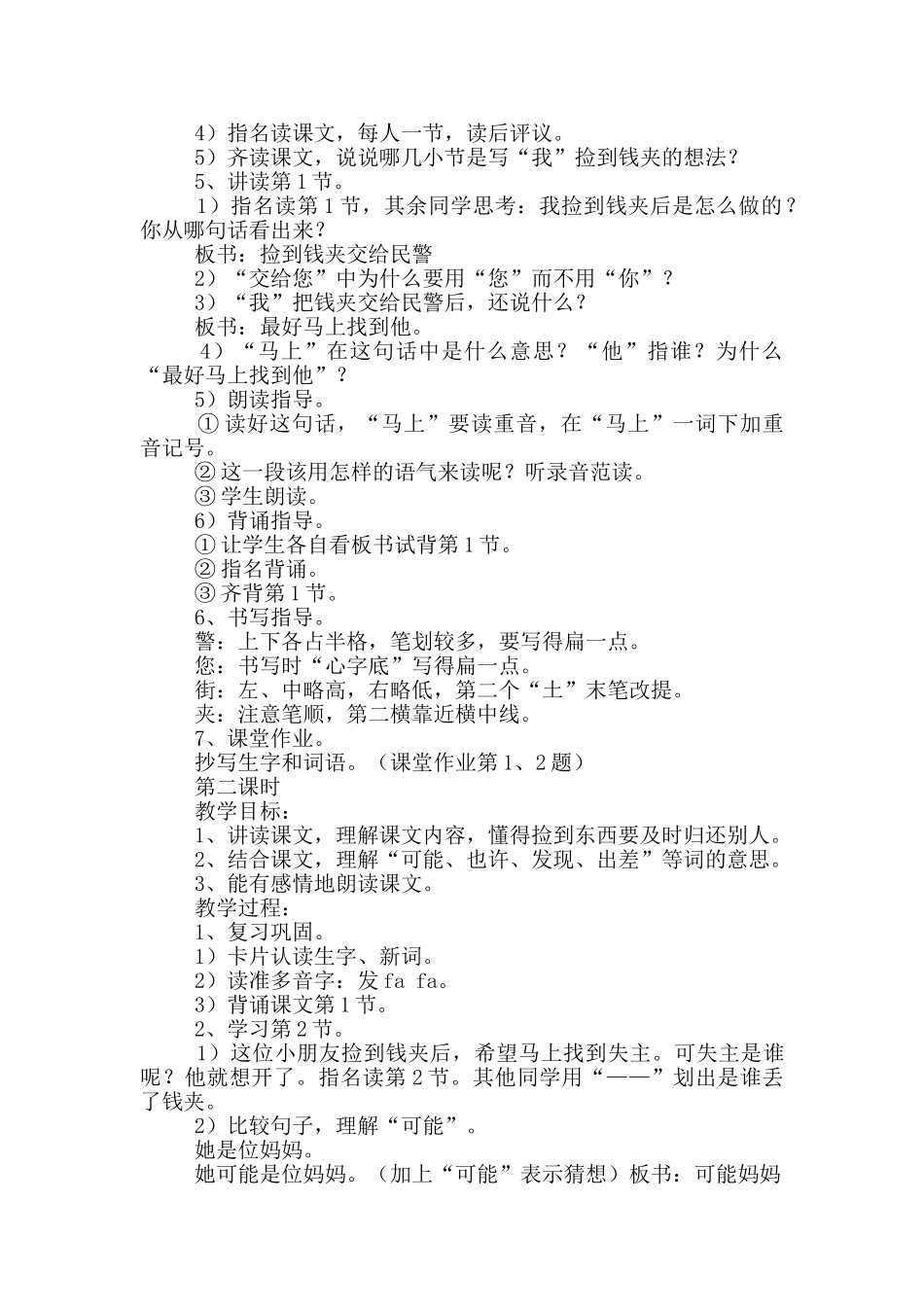 《最好马上找到他》教学设计_第2页