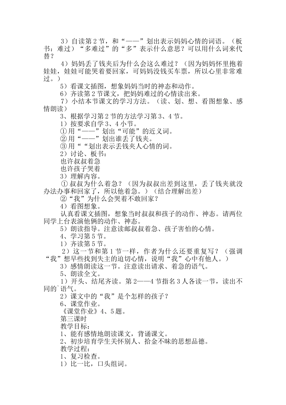 《最好马上找到他》教学设计_第3页