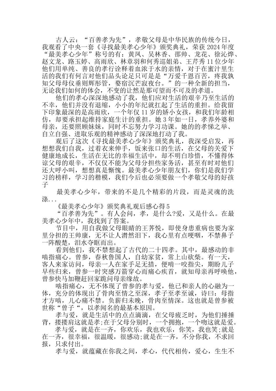 《最美孝心少年》颁奖典礼观后感心得_第3页